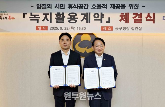 동구와 동원로엑스, 인천 최초‘녹지활용계약’체결