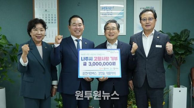 춘천시민버스 강연술 대표, 나주시에 고향사랑기부금 300만 원 기탁