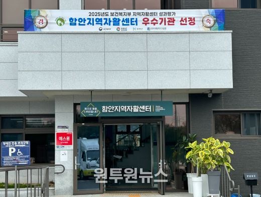 함안지역자활센터 2025년 지역자활센터 성과평가 우수기관 선정
