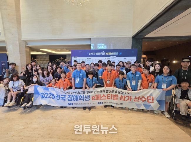 대구시교육청,‘전국장애학생 e페스티벌 대회’