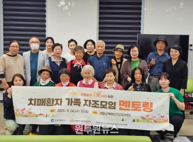 강화군, 치매환자 가족 자조모임 멘토링 실시