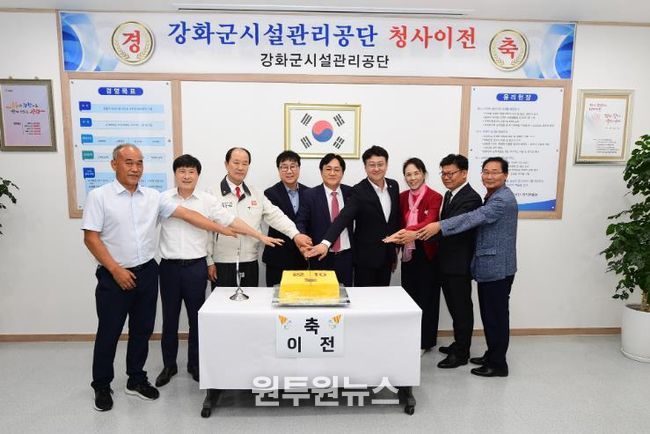 강화군시설관리공단, 청사 이전 기념행사 개최