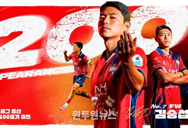 ‘역대급 캡틴’ 김승섭, K리그 통산 200경기 출전 달성