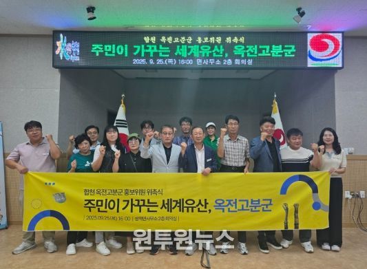 주민이 가꾸는 세계유산! 쌍책면, 합천 옥전고분군 홍보위원 위촉식 가져