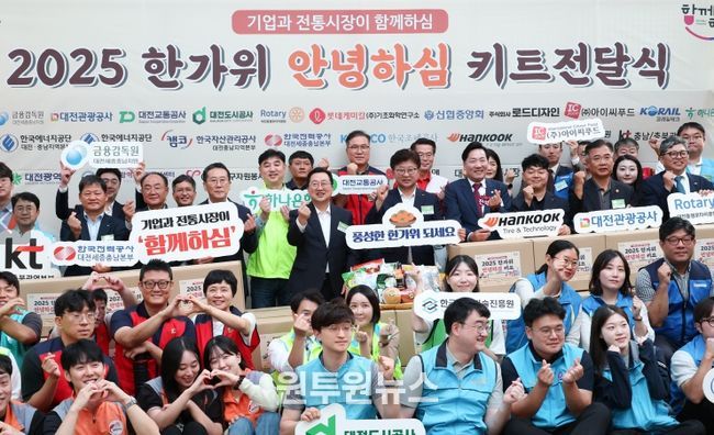 ‘한가위 안녕하심 키트’300세트 나눔