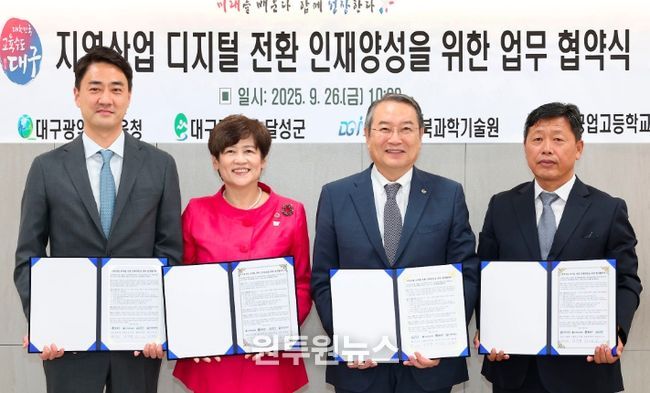 지역산업 디지털 전환 인재 양성 맞손!