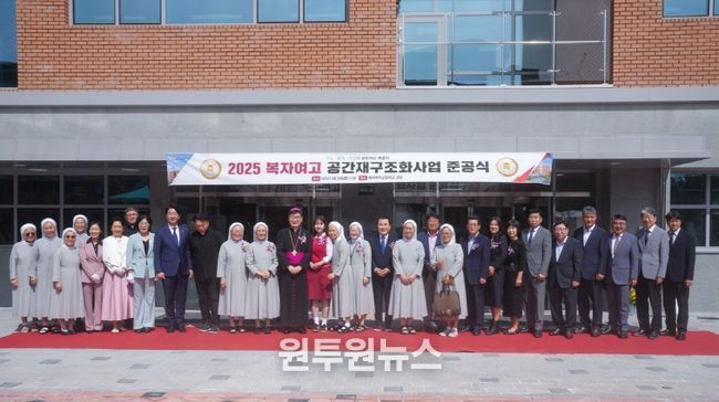 복자여자고등학교 공간재구조화사업 준공식