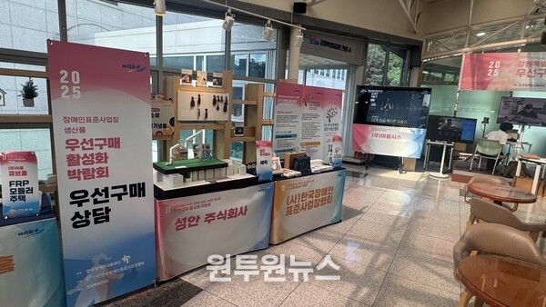 강원특별자치도청 장애인표준사업장 생산품 박람회