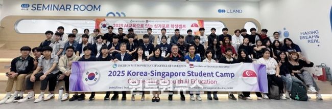 한국방문 싱가포르 학생과 함께 인공지능 학생 캠프 운영