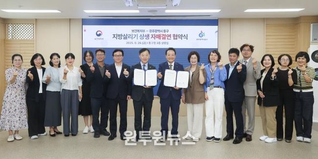 광주광역시 동구-보건복지부, 지방살리기 자매결연 협약