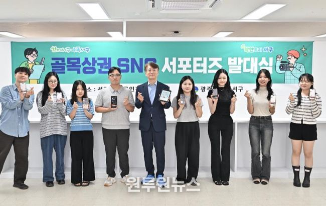 광주광역시 서구, 골목상권 회복에 SNS 서포터즈 앞장