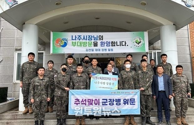 강상구 나주 부시장은 추석 명절을 앞둔 지난 25일 육군 제8332부대(왼쪽)와 공군 제6855부대를 방문하여 위문품을 전달했다. (사진 제공-나주시)