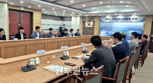 창원특례시, 수돗물평가위원회 개최