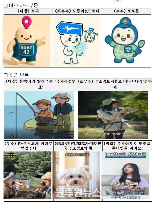 주소정보 활용·홍보 공모 수상작