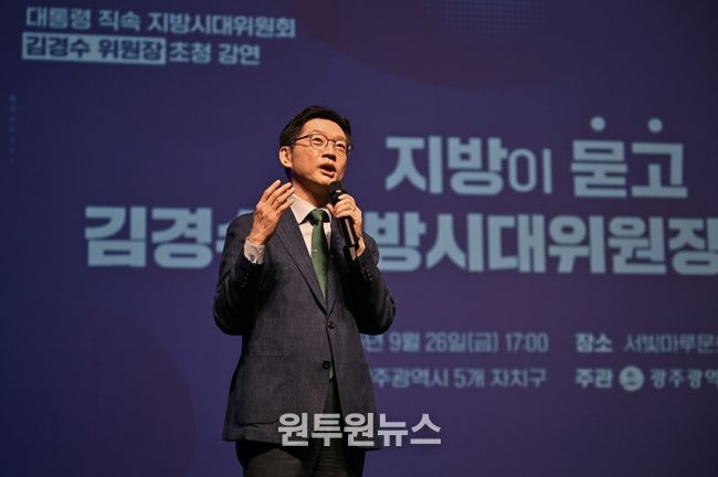 김경수 지방시대위원장 초청 강연
