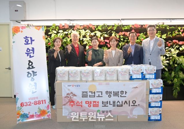 달성군 추석 명절 복지시설 위문