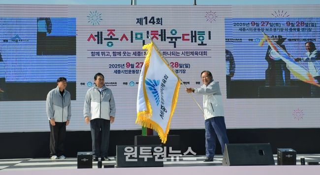 제14회 세종시민체육대회, 시민 화합 속 성대한 개막