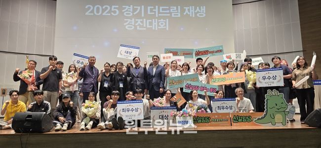 2025 경기 더드림 재생 경진대회