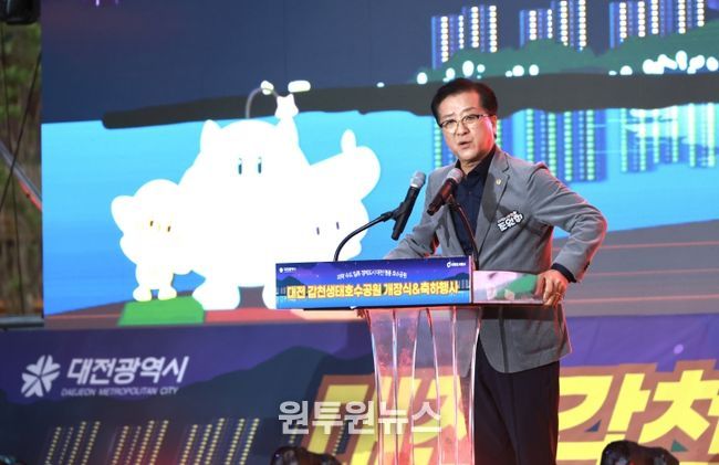 대전갑천생태호수공원개장식