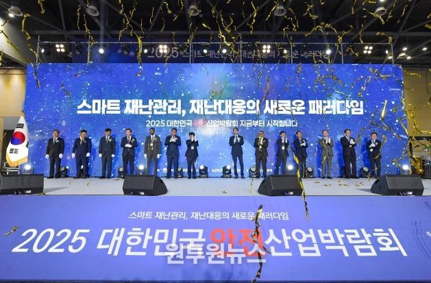 2025 대한민국 안전산업박람회