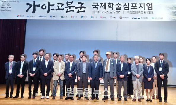 가야고분군 세계유산 등재 2주년 국제학술대회