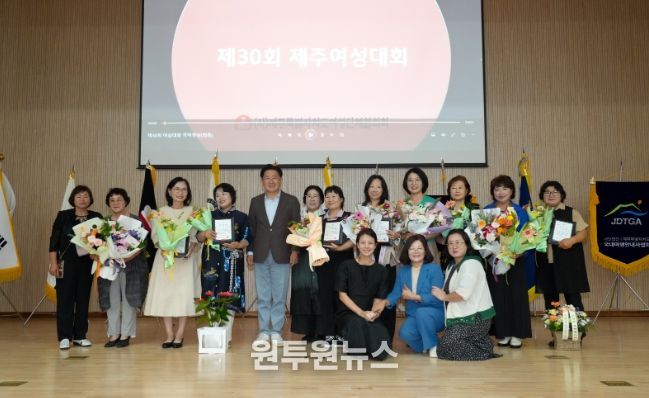 제30회 제주여성대회