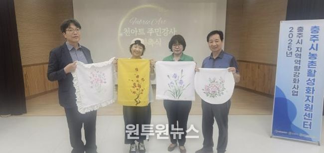 충주시농촌활성화지원센터, 천아트 주민강사 위촉