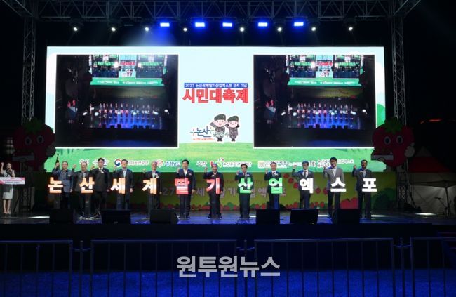 논산세계딸기산업엑스포 조직위원회 출범