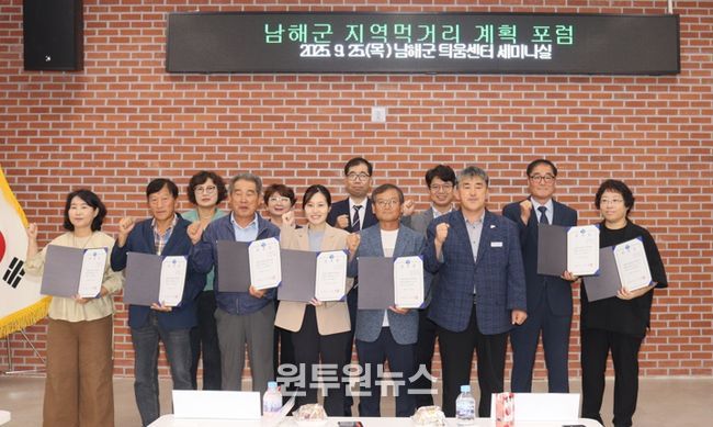 남해군 지역먹거리 계획 포럼 개최