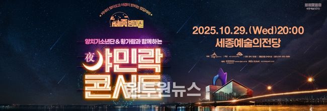 10월 야민락 콘서트 웹배너