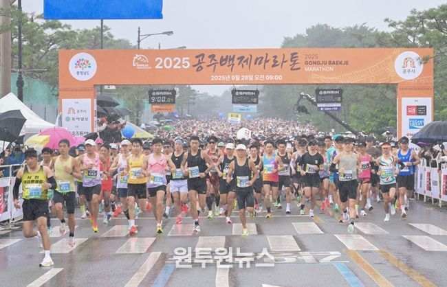 ‘2025 공주백제마라톤’ 1만 2천여명 달렸다!