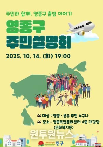 영종구 주민설명회 포스터