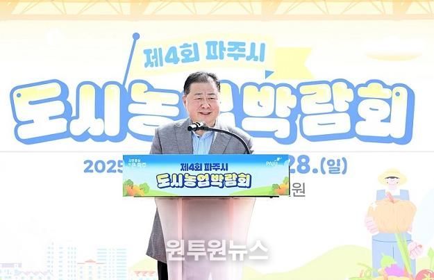 제4회 파주시도시농업박람회 성황리에 마무리!