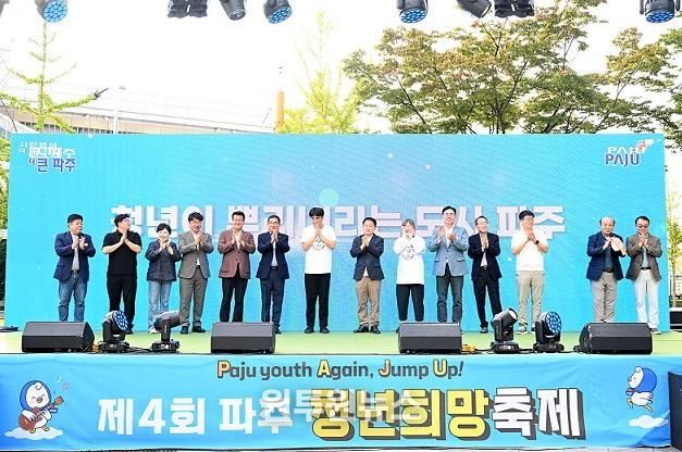 제4회 파주 청년희망축제 성황리에 종료…‘청년이 뿌리내리는 도시, 파주’선언