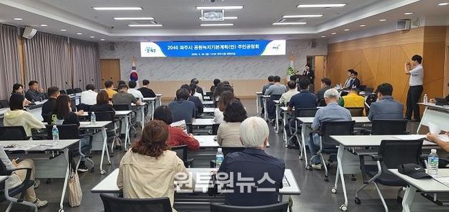 파주시,「2040 파주 공원녹지기본계획(안)」공청회 개최