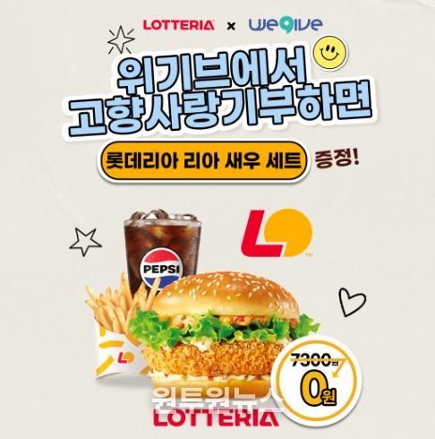 대전 중구, 위기브·롯데리아와 고향사랑기부제 제휴 이벤트 진행