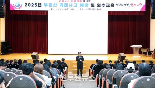 26일 구청 구봉산홀에서 열린 부동산 거래사고 예방 교육