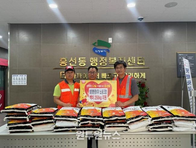 의정부시 흥선동, 일창환경(주) 노동조합 '사랑의 백미 나눔'