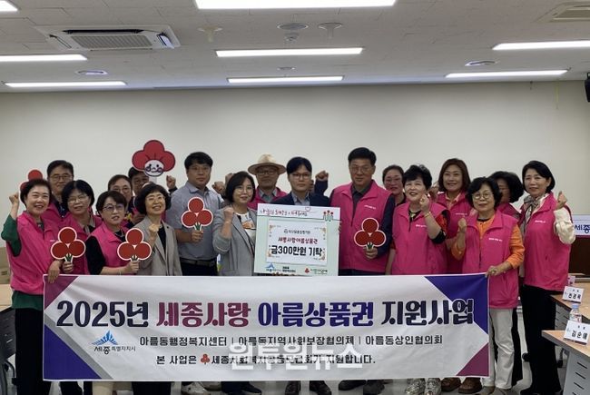 축산물품질평가원, 아름동에 300만 원 기탁