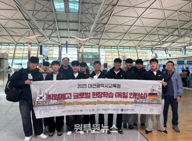 대전교육청, 직업계고 학생들 꿈을 품고 독일인턴십 출발