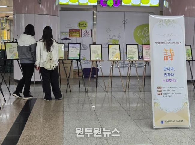 대전서부교육지원청, 시화 작품 전시회, 대전의 감성을 노래하다.