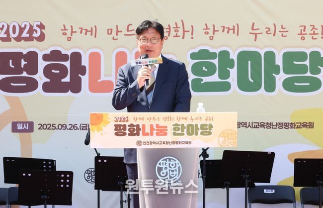 인천광역시교육청,시민과 학생이 함께하는 ‘제2회 평화나눔한마당’ 성료