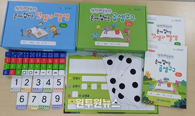 인천광역시교육청, 쉬운 수학, 즐거운 수학 지원을 위한 교구개발·보급