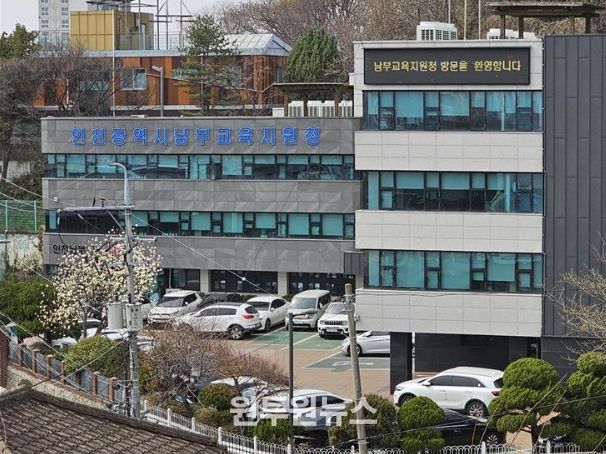 인천남부교육지원청