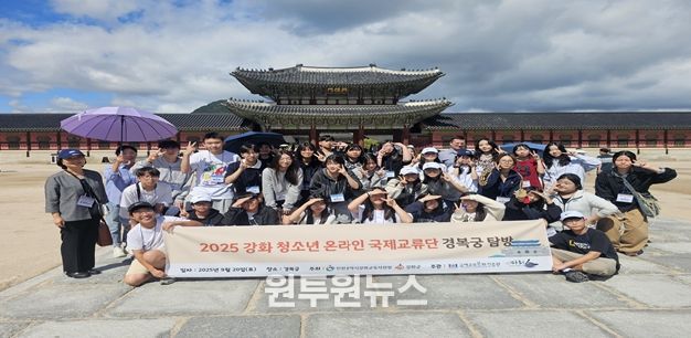 인천강화교육지원청, ‘고려의 정기를 조선의 경복궁으로 잇다’