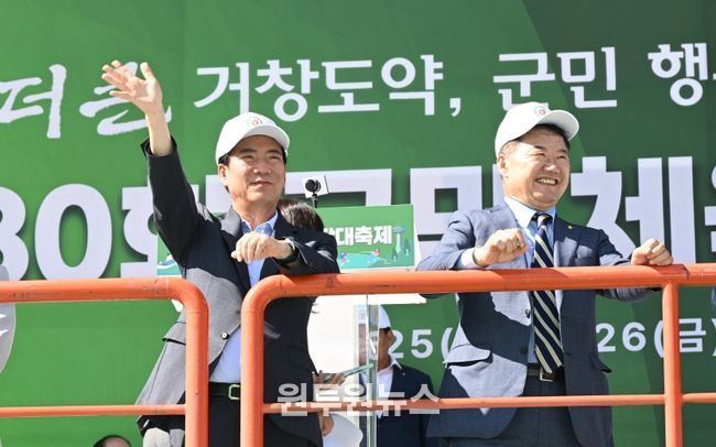 거창군, 제80회 군민체육대회 성황리에 개최