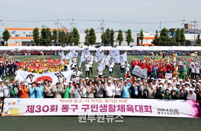인천 동구, 제30회 동구 구민생활체육대회 성황리 마무리