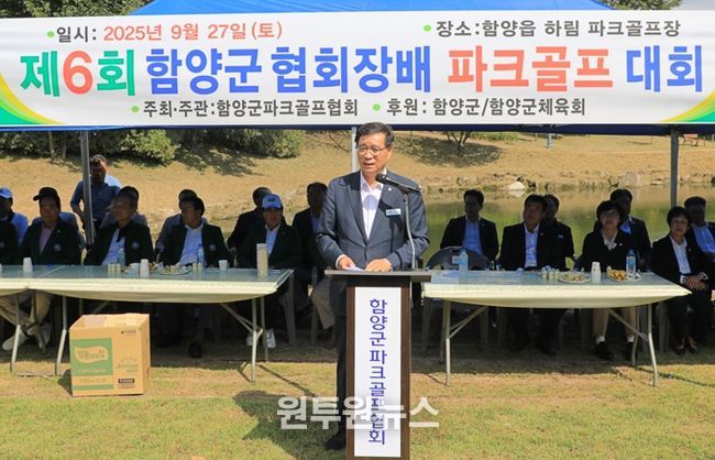 제6회 함양군협회장배 파크골프대회 성료