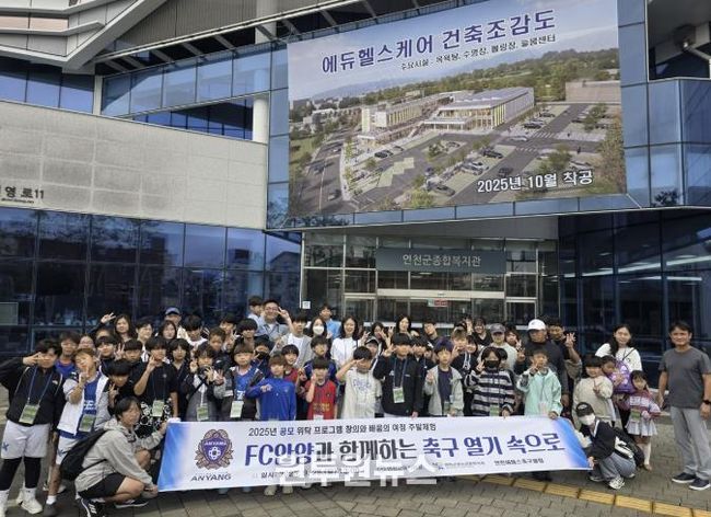(재)연천군청소년육성재단, FC안양과 함께하는 축구 열기 속으로!