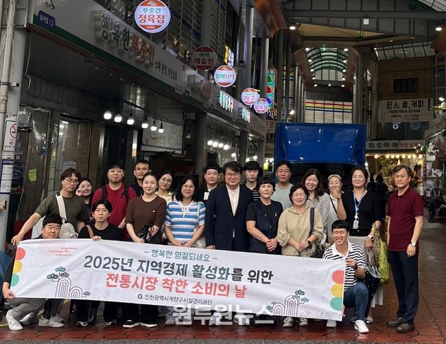 계양구시설관리공단, 추석 맞아 ‘전통시장 착한소비의 날’ 진행